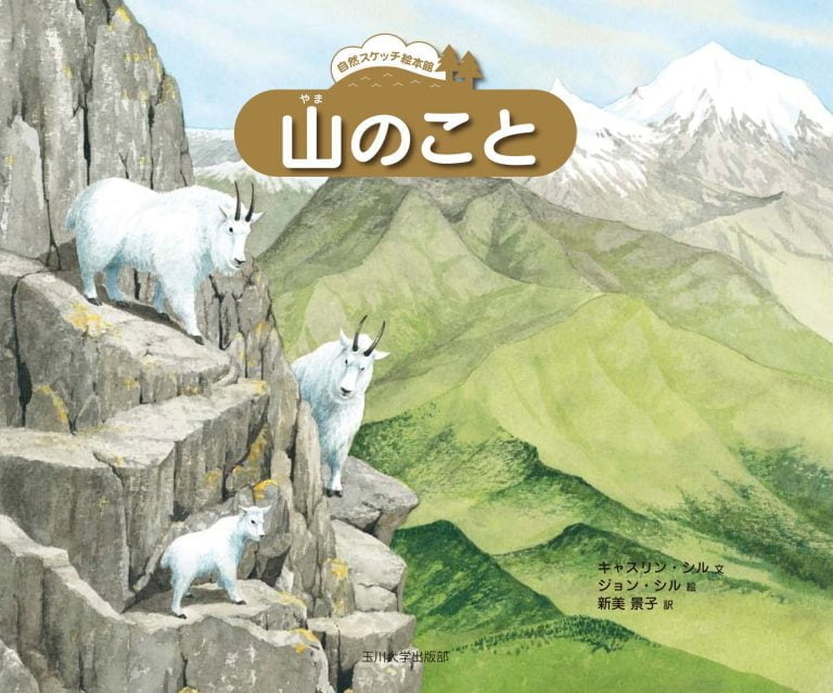 絵本「山のこと」の表紙（詳細確認用）（中サイズ）