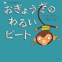 絵本「おぎょうぎのわるいピート」の表紙（サムネイル）