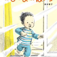 絵本「おひさま おはよう」の表紙（サムネイル）