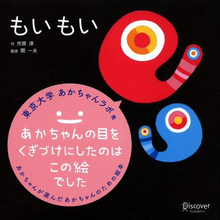 絵本「もいもい」の表紙（詳細確認用）（中サイズ）