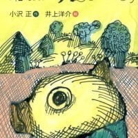 絵本「こぶたのぶうくんと しりとり」の表紙（サムネイル）