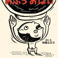 絵本「おふろおばけ」の表紙（サムネイル）