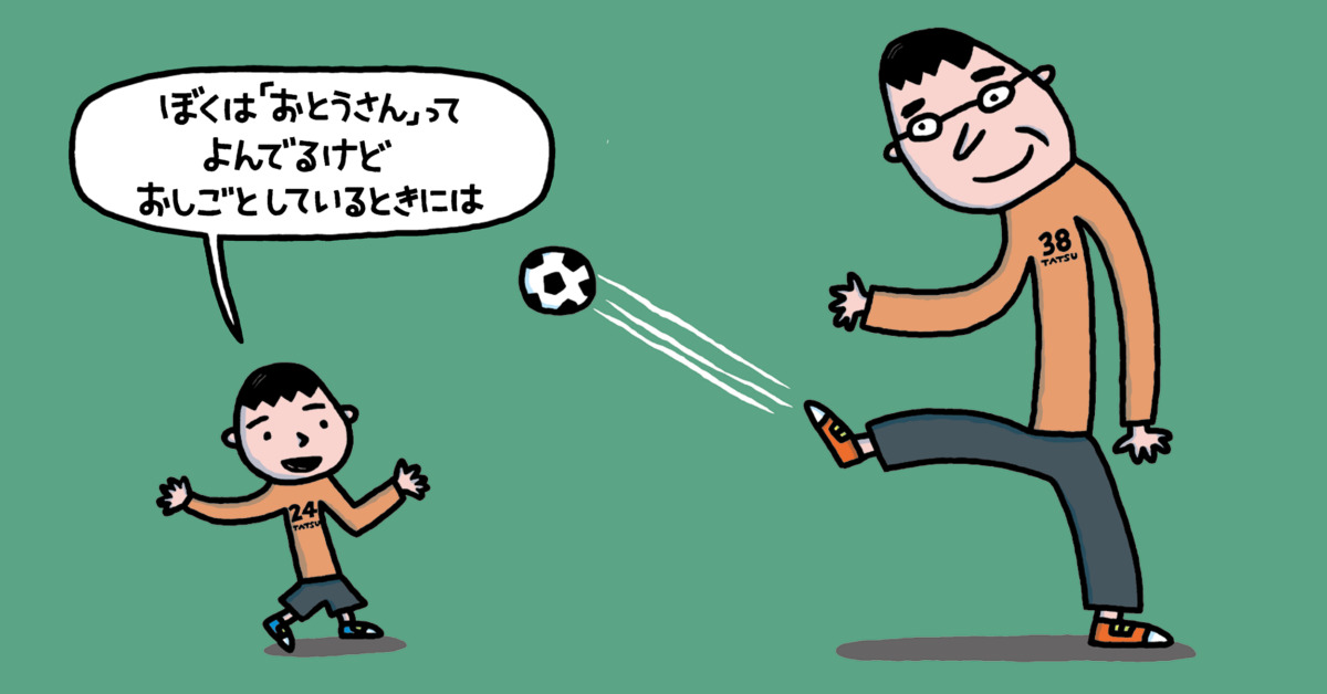 絵本「おとうさん・パパ・おとうちゃん」の中面