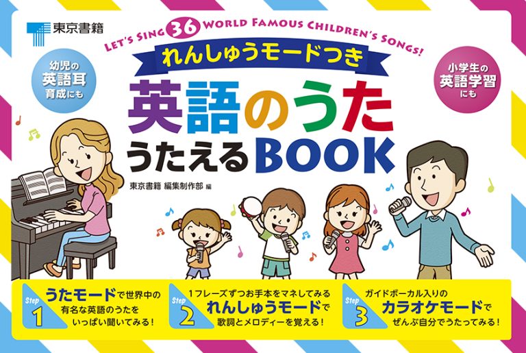 絵本「英語のうた うたえるＢＯＯＫ」の表紙（詳細確認用）（中サイズ）