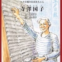 絵本「ユタ日報のおばあちゃん 寺澤国子」の表紙（サムネイル）