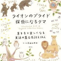 絵本「ライオンのプライド 探偵になるクマ」の表紙（サムネイル）