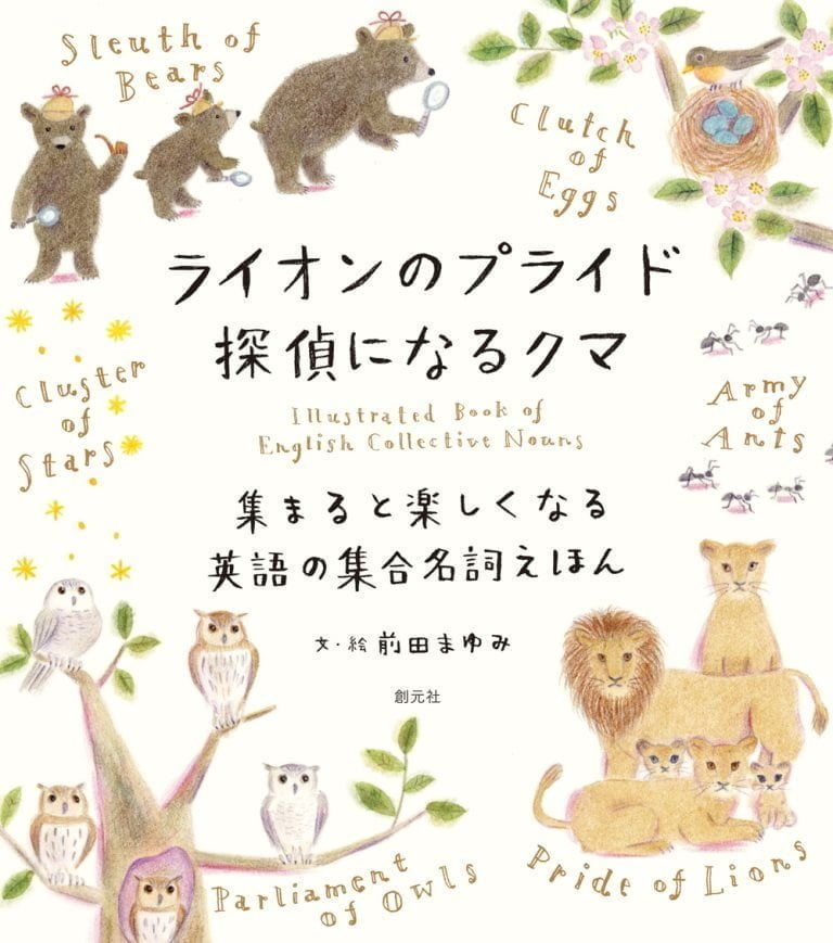 絵本「ライオンのプライド 探偵になるクマ」の表紙（詳細確認用）（中サイズ）