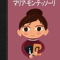 絵本「マリア・モンテッソーリ」の表紙（サムネイル）