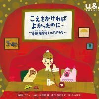 絵本「こえを かければ よかったのに… 〜身体障害者とのかかわり〜」の表紙（サムネイル）