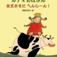 絵本「ルティおばさん女王様にへんし～ん！」の表紙（サムネイル）