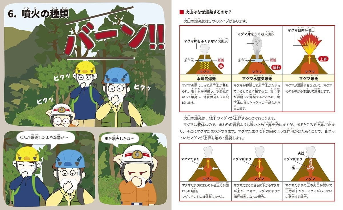 絵本「ボジョレーといっしょに学ぶ自然災害（火山の災害）」の一コマ2