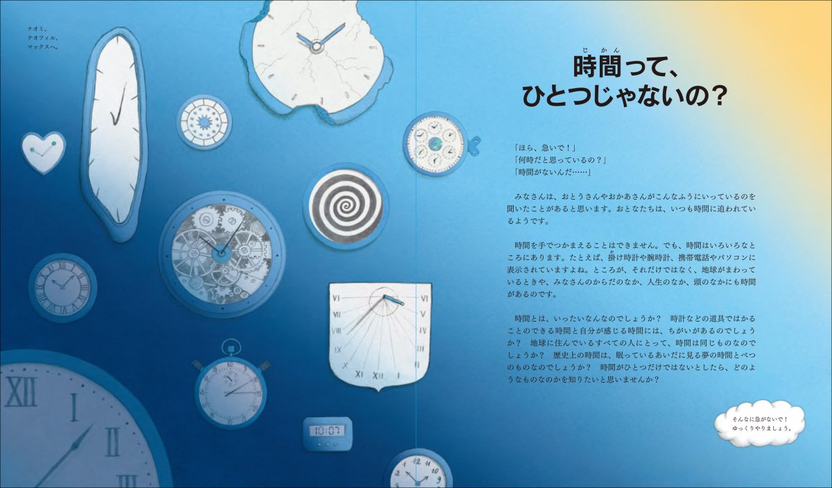 絵本「時間のしくみを科学する」の一コマ