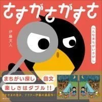 間違い探しがテーマの絵本特集 絵本屋ピクトブック