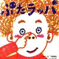 絵本「ぶたラッパ」の表紙（サムネイル）