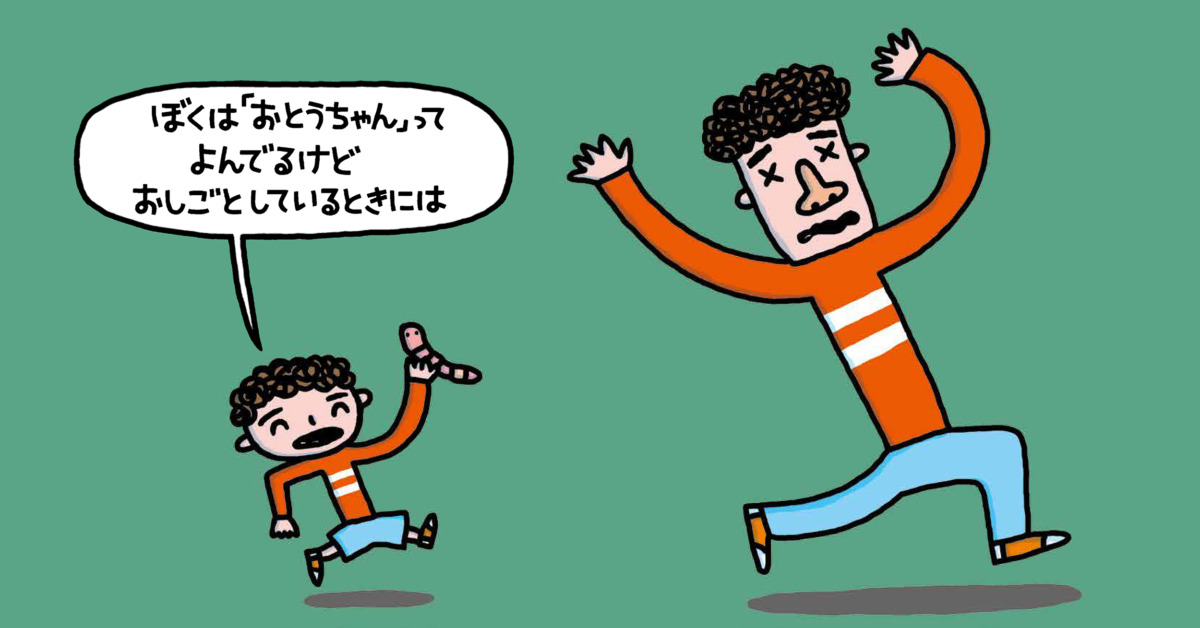 絵本「おとうさん・パパ・おとうちゃん」の中面3
