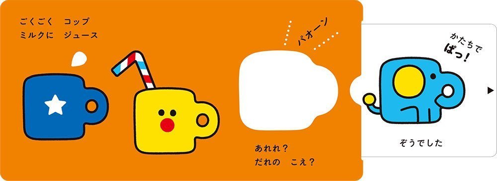 絵本「かたちで ぱっ！」の一コマ4