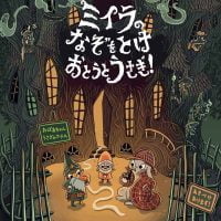 絵本「ミイラのなぞをとけ おとうとうさぎ！」の表紙（サムネイル）