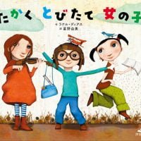 絵本「たかく とびたて 女の子」の表紙（サムネイル）