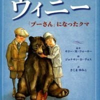 絵本「ウィニー 「プーさん」になったクマ」の表紙（サムネイル）