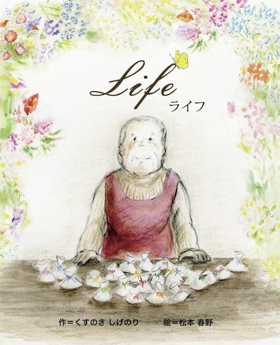 絵本「Ｌｉｆｅ」の表紙（中サイズ）