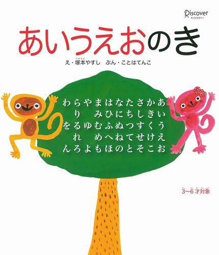 絵本「あいうえおのき」の表紙（中サイズ）