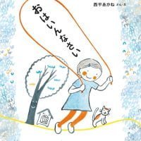 絵本「おはいんなさい」の表紙（サムネイル）