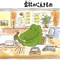 絵本「ワニのライルは会社のにんきもの」の表紙（サムネイル）