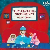 絵本「てつだってあげてるのに、 なにがふまんなの？ 〜言えない本音〜」の表紙（サムネイル）