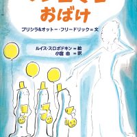 絵本「マシュマロおばけ」の表紙（サムネイル）