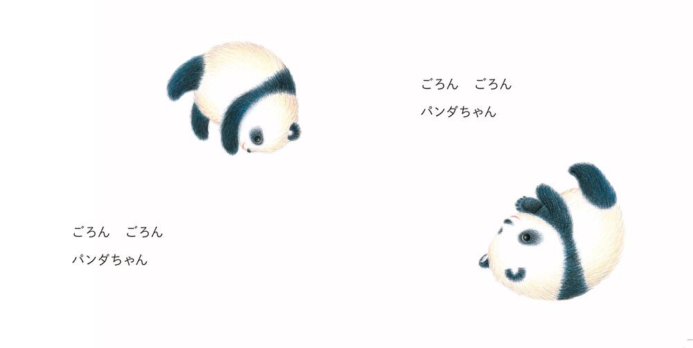 絵本「にっこり に～」の一コマ