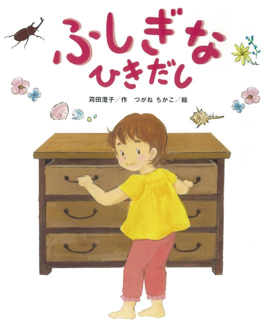 絵本「ふしぎな ひきだし」の表紙（全体把握用）（中サイズ）