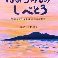 絵本「ばあちゃんのしべとろ」の表紙（サムネイル）