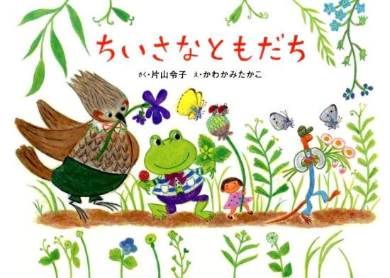 絵本「ちいさなともだち」の表紙（全体把握用）（中サイズ）