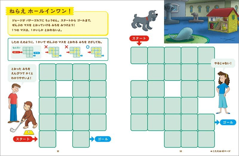 絵本「いっぱいかいちゃお！ いつも ジョージとあそぶっく」の一コマ2