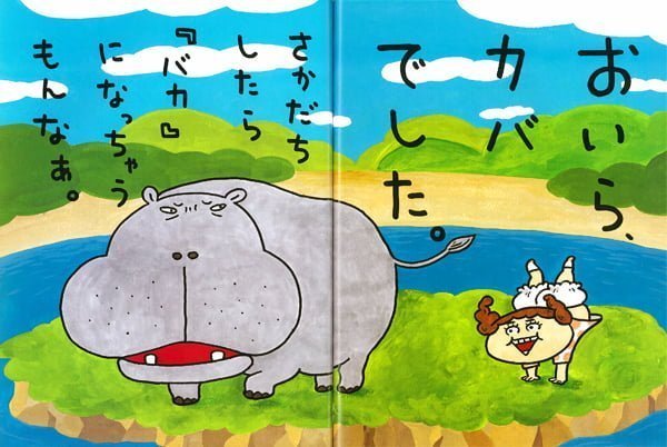 絵本「どうぶつ川柳 ぼく、だーれ？」の一コマ2