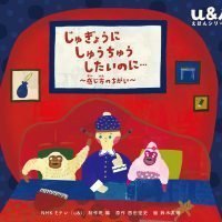 絵本「じゅぎょうに しゅうちゅうしたいのに… 〜感じ方のちがい〜」の表紙（サムネイル）