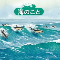 絵本「海のこと」の表紙（サムネイル）