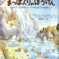 絵本「まつぼっくりのぼうけん」の表紙（サムネイル）