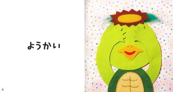 絵本「ようかい ばぁ」の一コマ