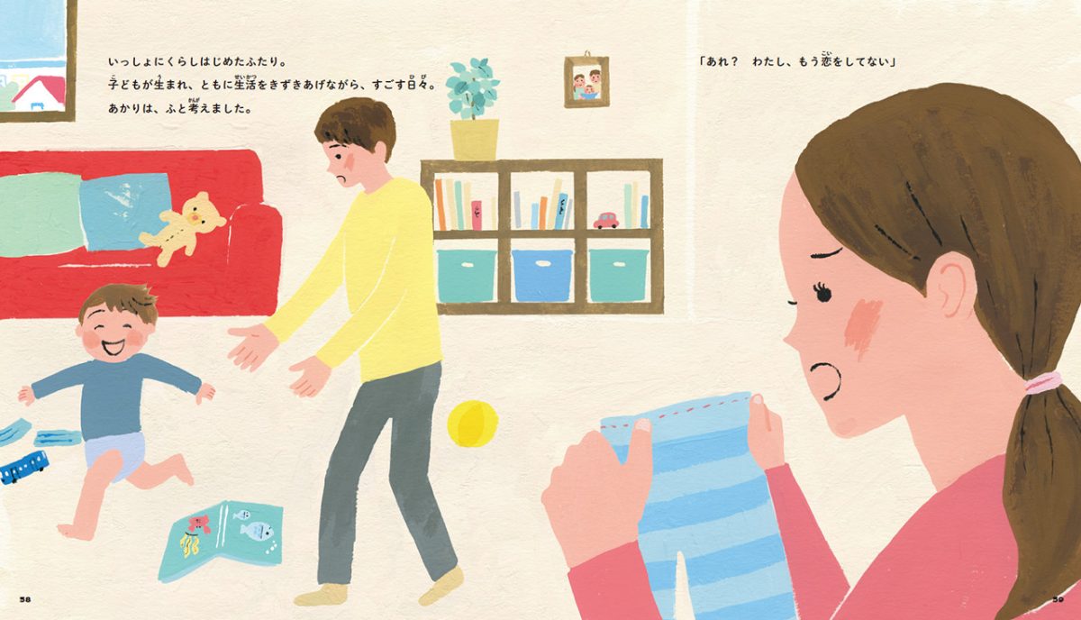 絵本「恋ってなに？」の一コマ8