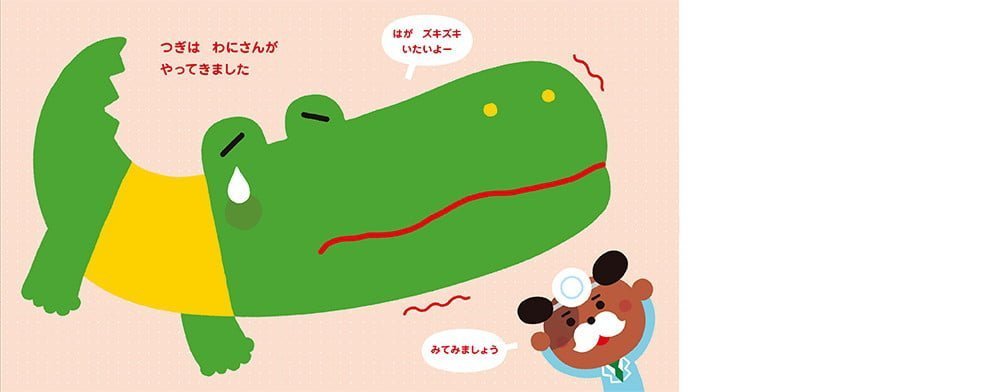 絵本「みんなのほねほね」の一コマ