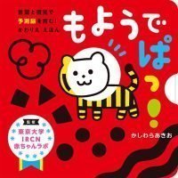 絵本「もようで ぱっ！」の表紙（サムネイル）