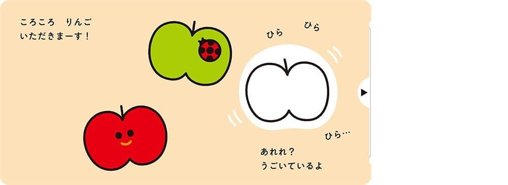 絵本「かたちで ぱっ！」の一コマ