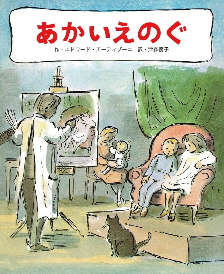 絵本「あかいえのぐ」の表紙（詳細確認用）（中サイズ）