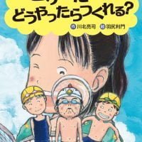 絵本「とりはだはどうやったらつくれる？」の表紙（サムネイル）