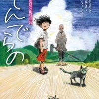 絵本「でんでらの」の表紙（サムネイル）