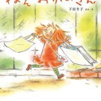 絵本「ねえ おかあさん」の表紙（サムネイル）