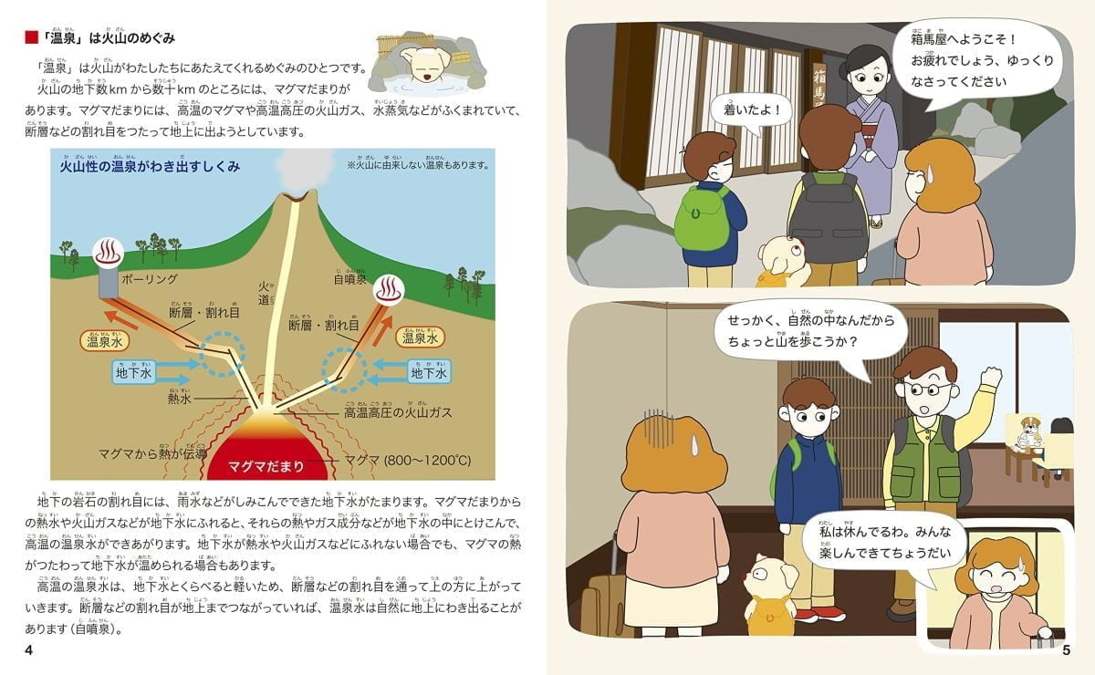 絵本「ボジョレーといっしょに学ぶ自然災害（火山の災害）」の一コマ