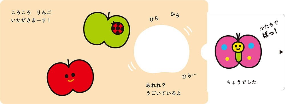 絵本「かたちで ぱっ！」の一コマ2