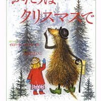 絵本「ふたりはクリスマスで」の表紙（サムネイル）